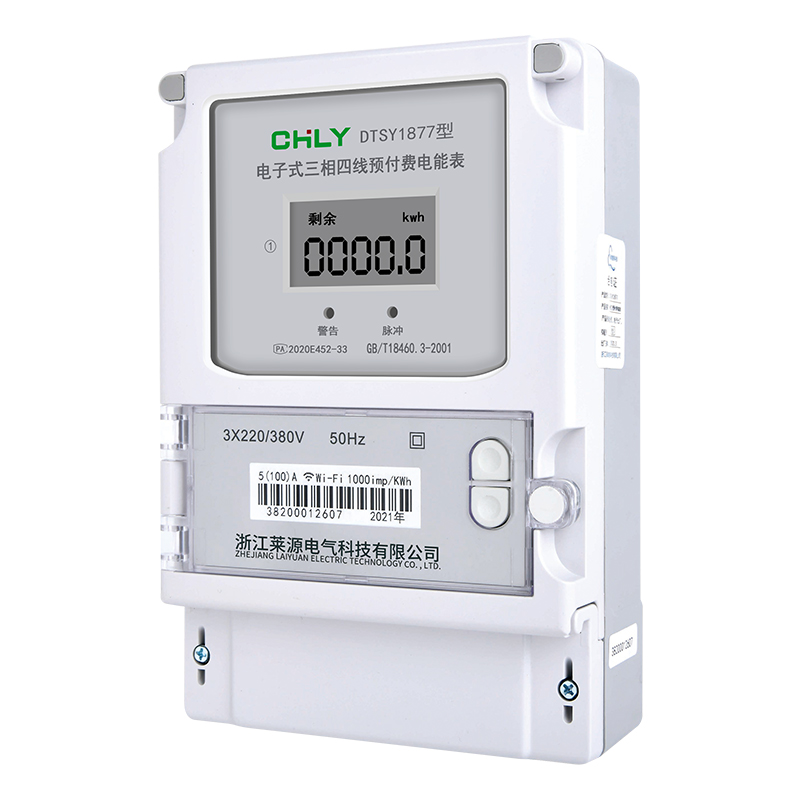 DTSY1877預付費電表（互感式）