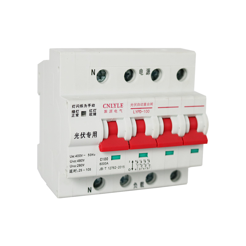 LYPD-100 光伏自動重合閘 4極