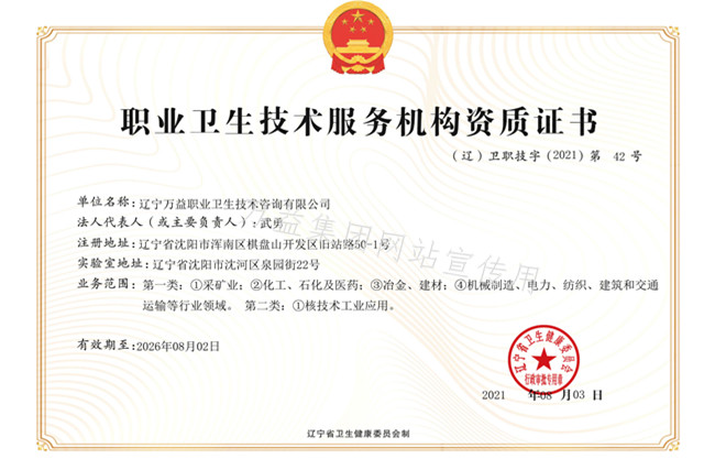 職業(yè)衛(wèi)生技術(shù)服務(wù)機(jī)構(gòu)資質(zhì) 職業(yè)衛(wèi)生技術(shù)服務(wù)機(jī)構(gòu)資質(zhì)