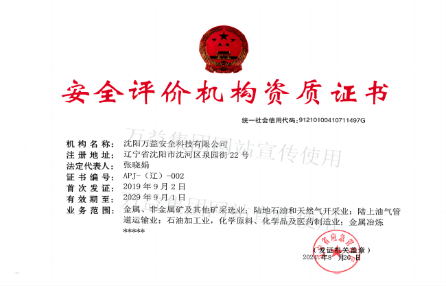 安全評(píng)價(jià)機(jī)構(gòu)資質(zhì) 安全評(píng)價(jià)機(jī)構(gòu)資質(zhì)